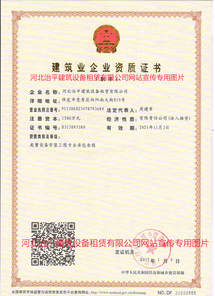 起重設(shè)備安裝工程專(zhuān)業(yè)承包三級(jí)證書(shū)