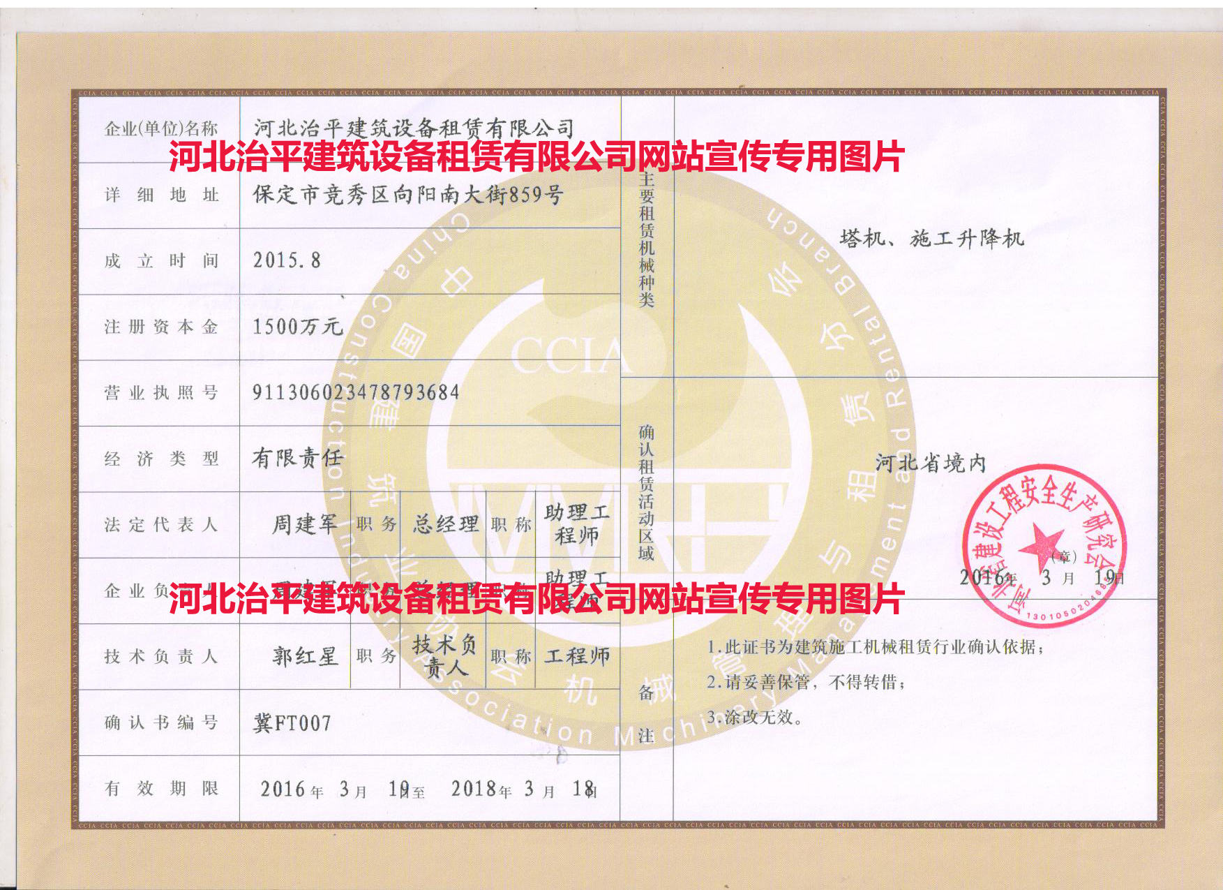 塔吊租賃資質(zhì)證書(shū)